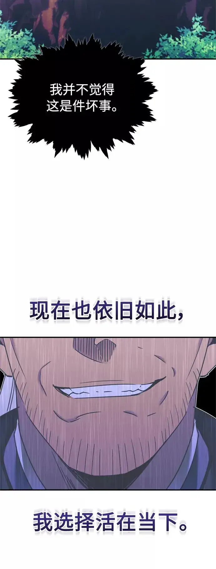 漫画《天魔的不凡重生》[第31话] 第一把剑——沙罗曼达第11张图
