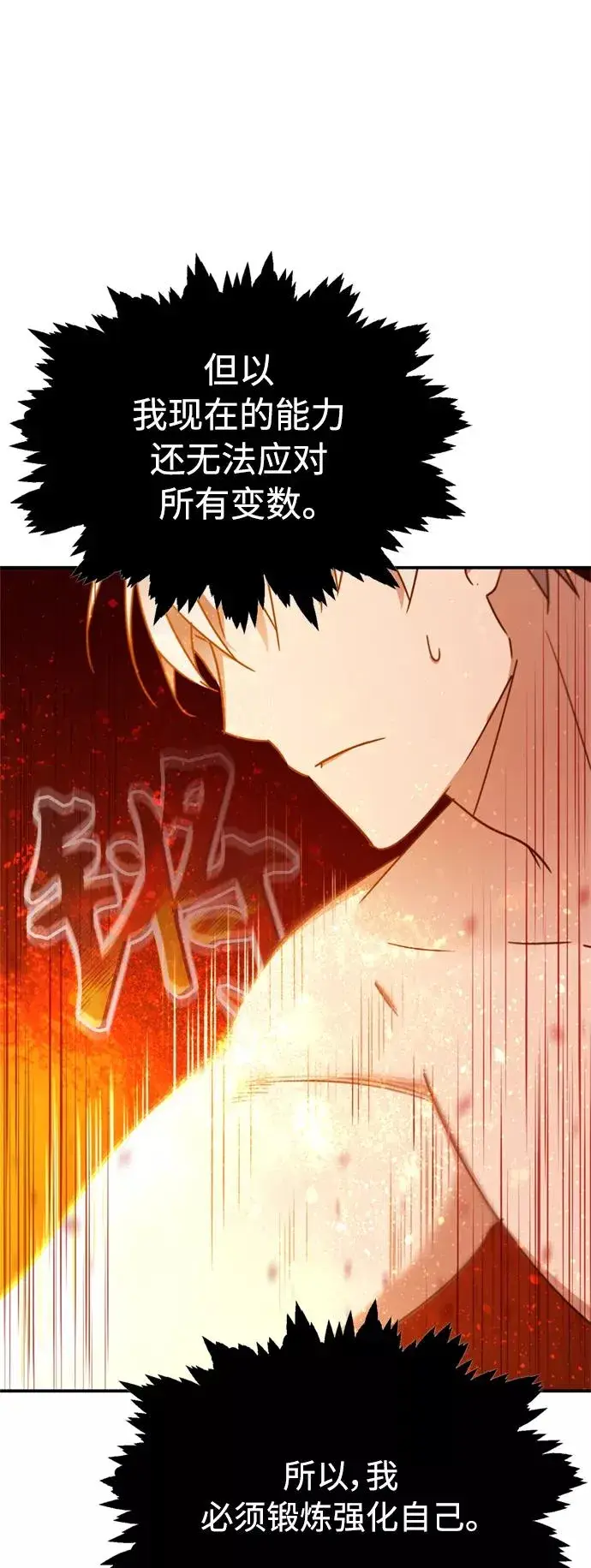 漫画《天魔的不凡重生》[第31话] 第一把剑——沙罗曼达第12张图