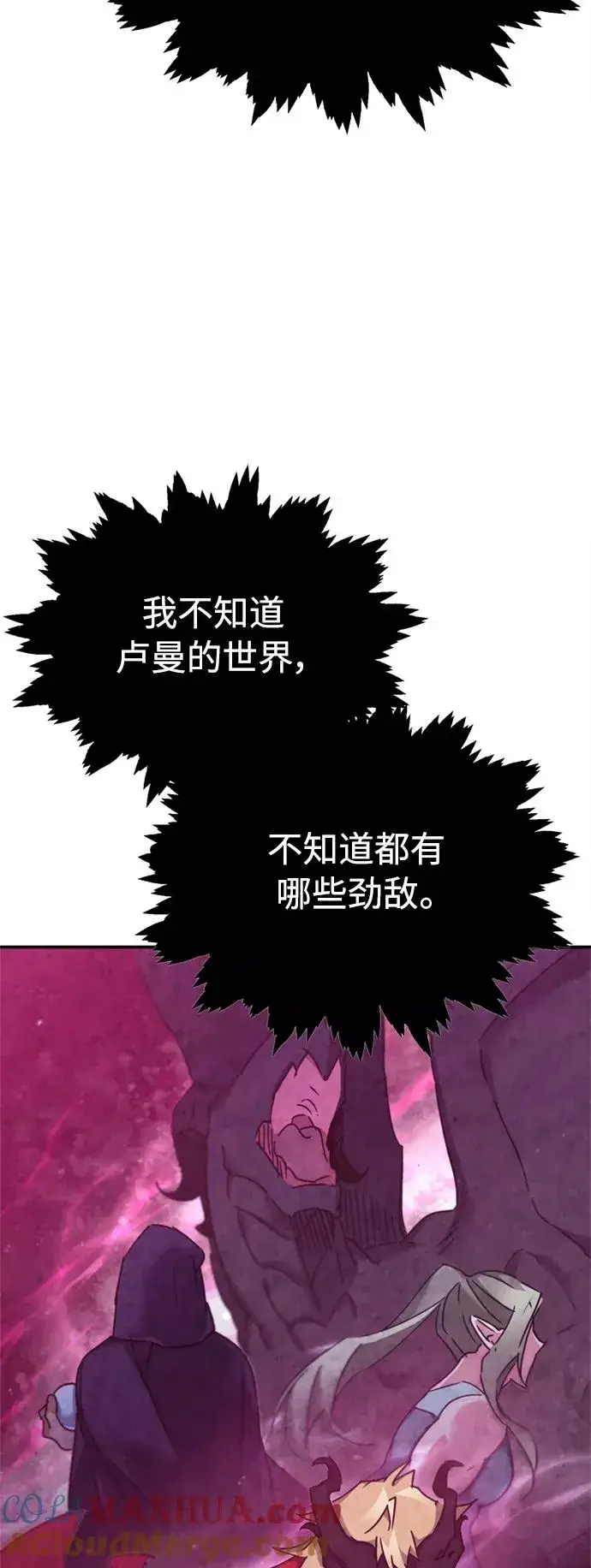 漫画《天魔的不凡重生》[第31话] 第一把剑——沙罗曼达第13张图