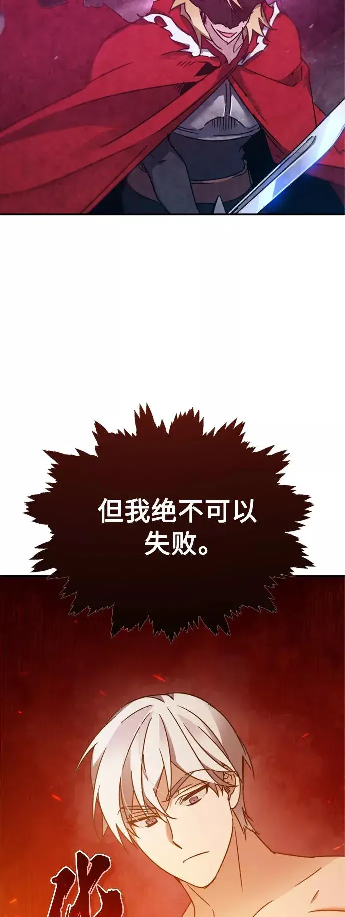漫画《天魔的不凡重生》[第31话] 第一把剑——沙罗曼达第14张图