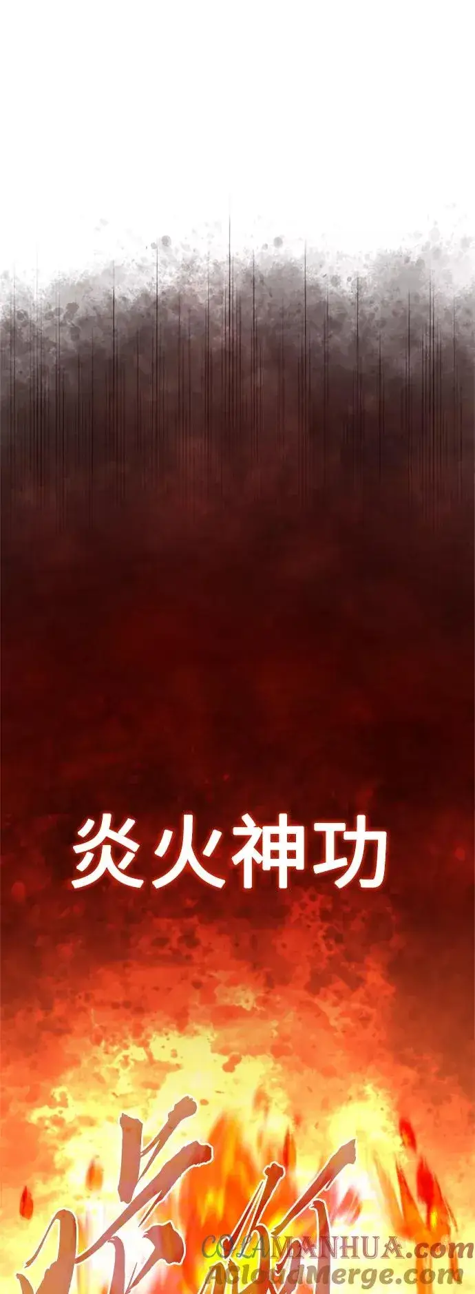 漫画《天魔的不凡重生》[第31话] 第一把剑——沙罗曼达第16张图