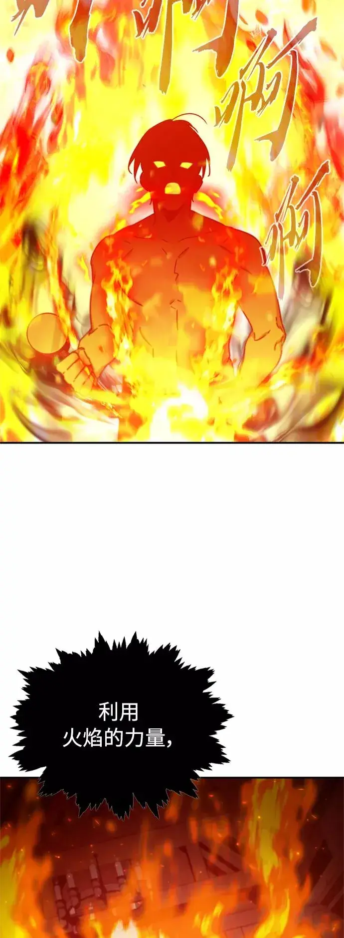 漫画《天魔的不凡重生》[第31话] 第一把剑——沙罗曼达第17张图