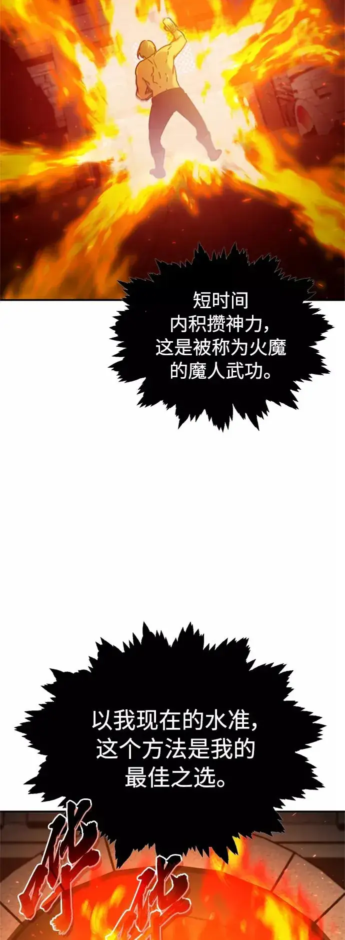 漫画《天魔的不凡重生》[第31话] 第一把剑——沙罗曼达第18张图
