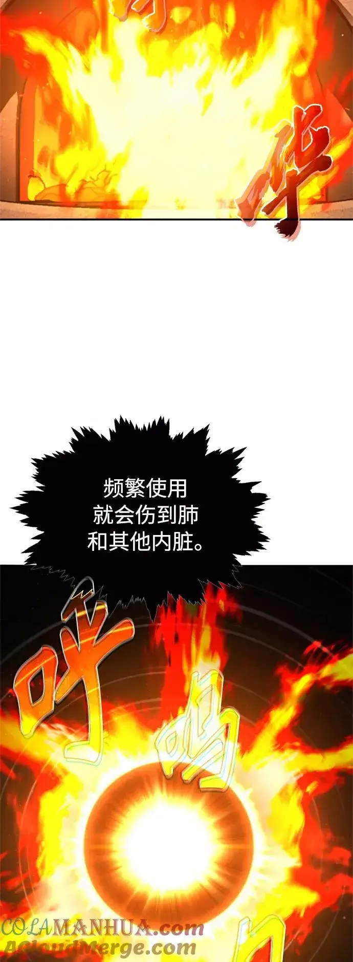 漫画《天魔的不凡重生》[第31话] 第一把剑——沙罗曼达第19张图