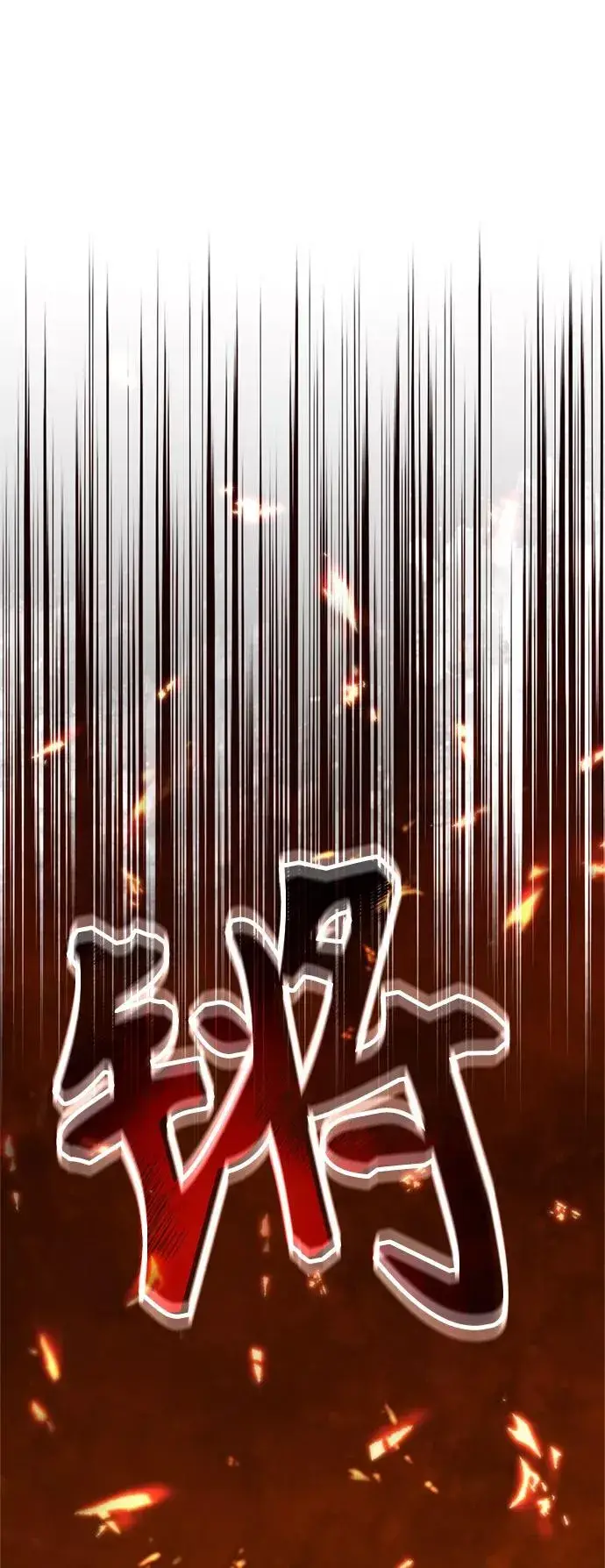 漫画《天魔的不凡重生》[第31话] 第一把剑——沙罗曼达第2张图