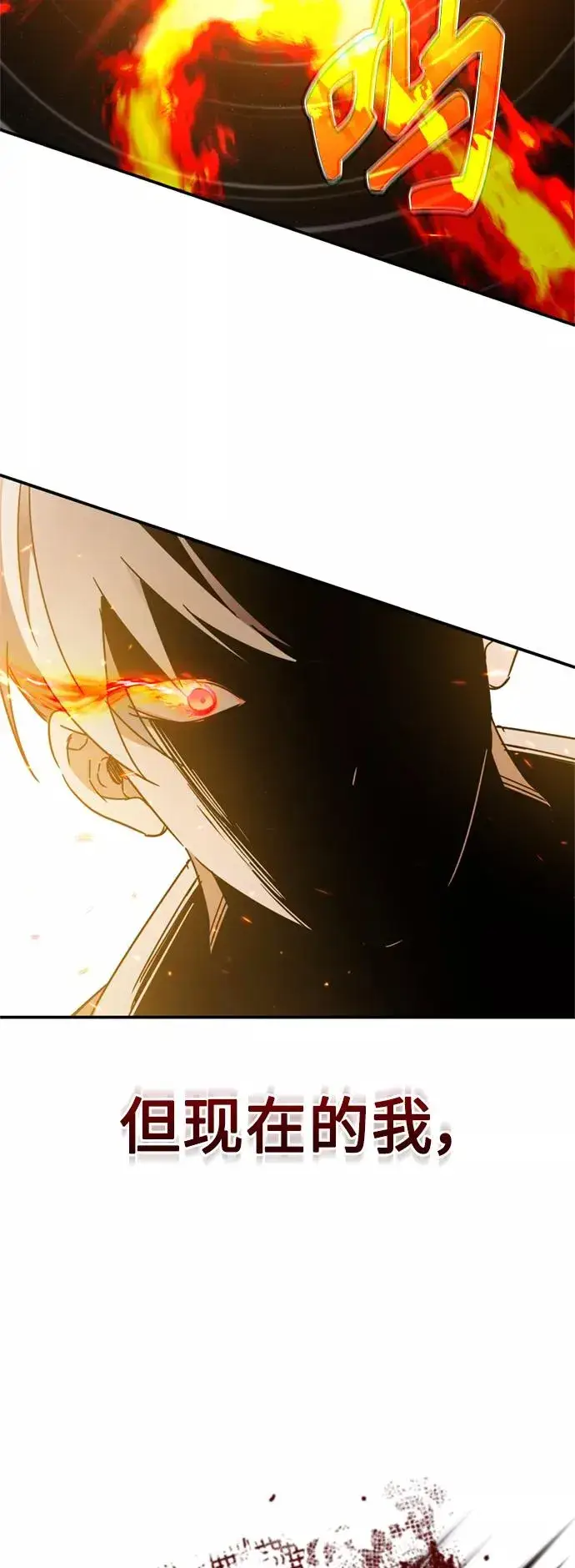 漫画《天魔的不凡重生》[第31话] 第一把剑——沙罗曼达第20张图