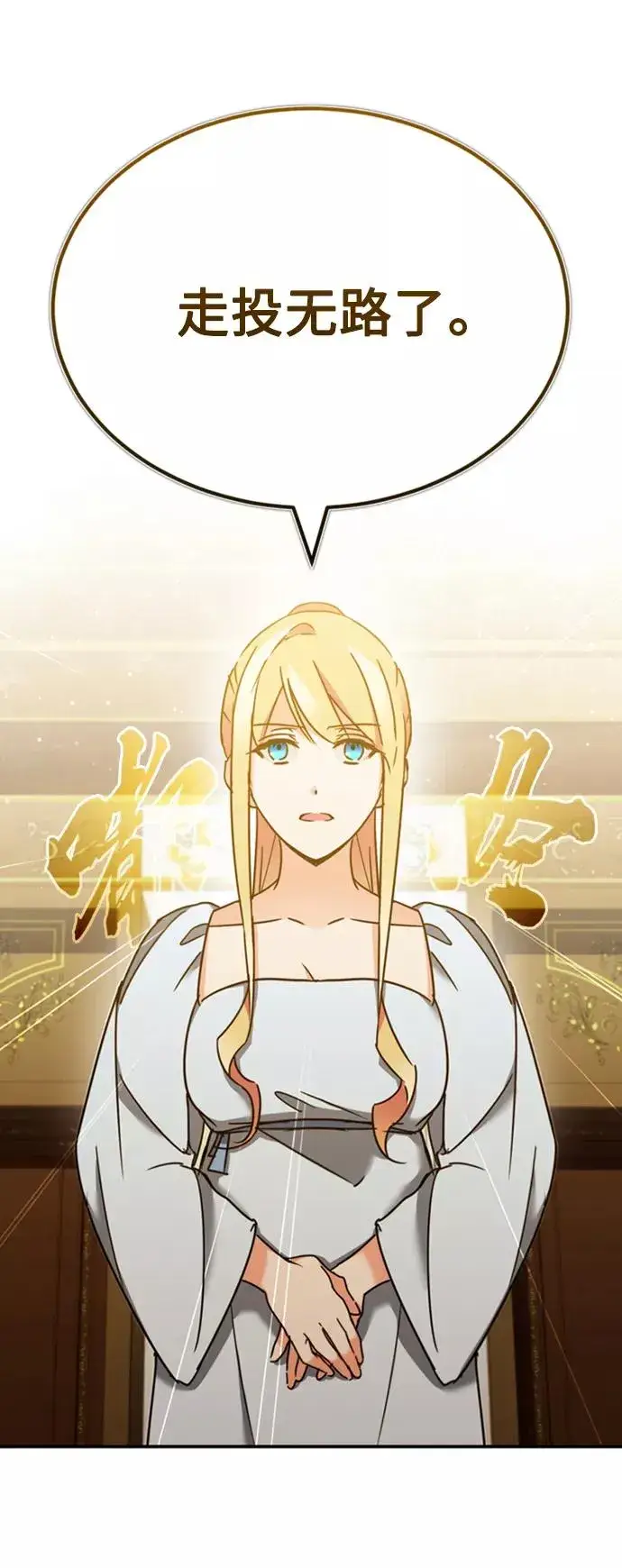 漫画《天魔的不凡重生》[第31话] 第一把剑——沙罗曼达第24张图