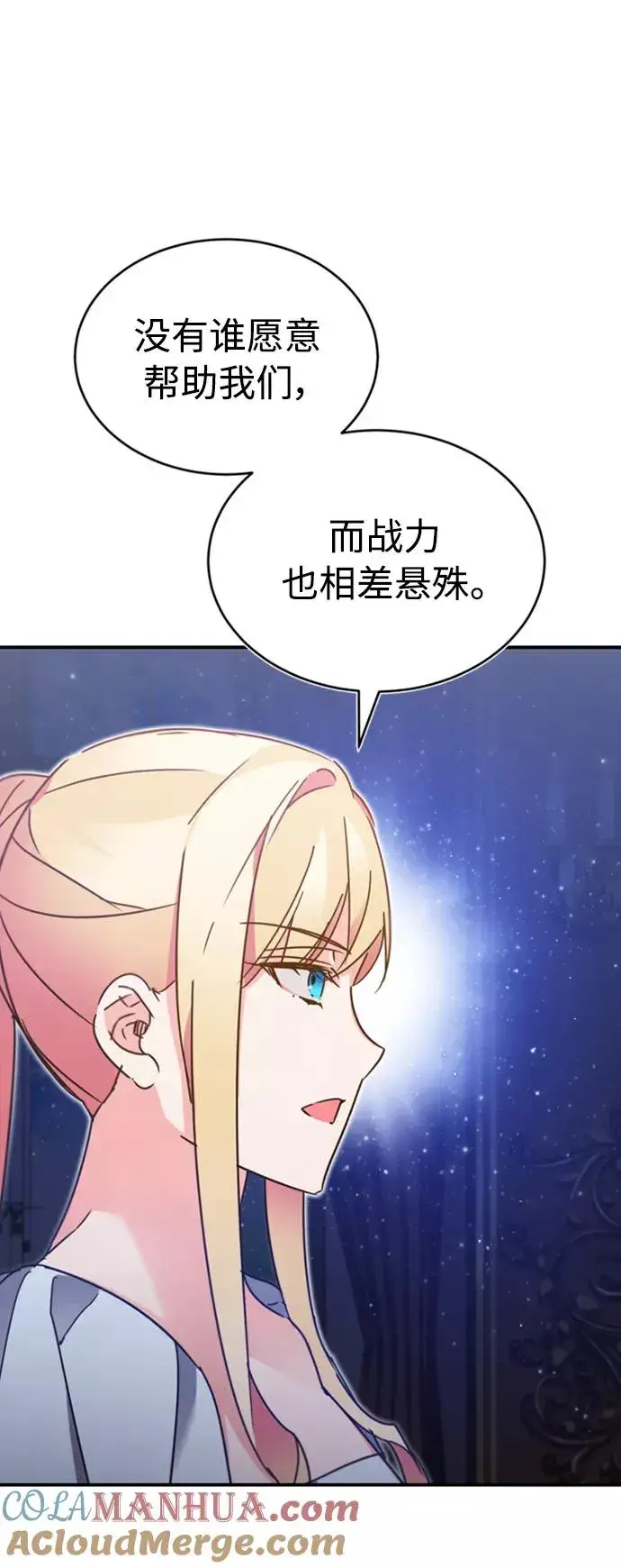 漫画《天魔的不凡重生》[第31话] 第一把剑——沙罗曼达第25张图