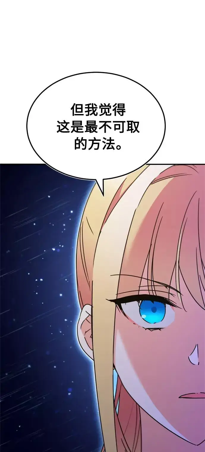 漫画《天魔的不凡重生》[第31话] 第一把剑——沙罗曼达第27张图