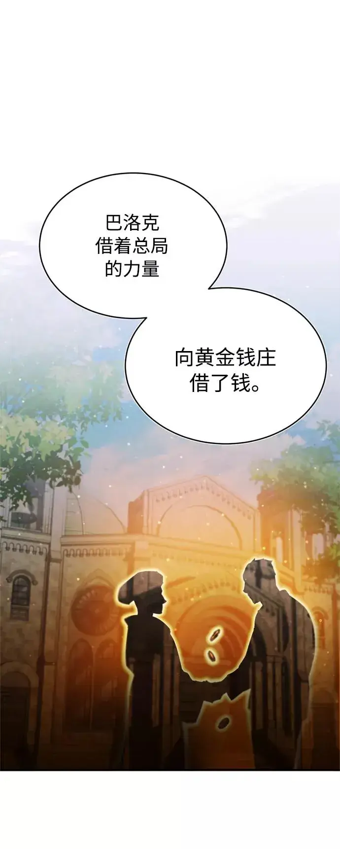 漫画《天魔的不凡重生》[第31话] 第一把剑——沙罗曼达第30张图