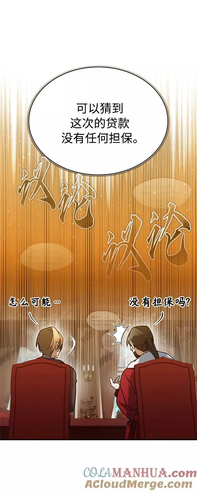 漫画《天魔的不凡重生》[第31话] 第一把剑——沙罗曼达第31张图