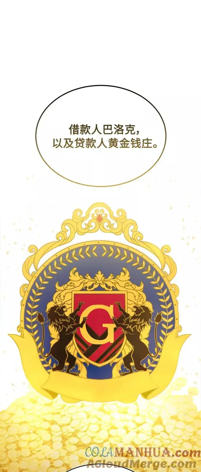 漫画《天魔的不凡重生》[第31话] 第一把剑——沙罗曼达第34张图