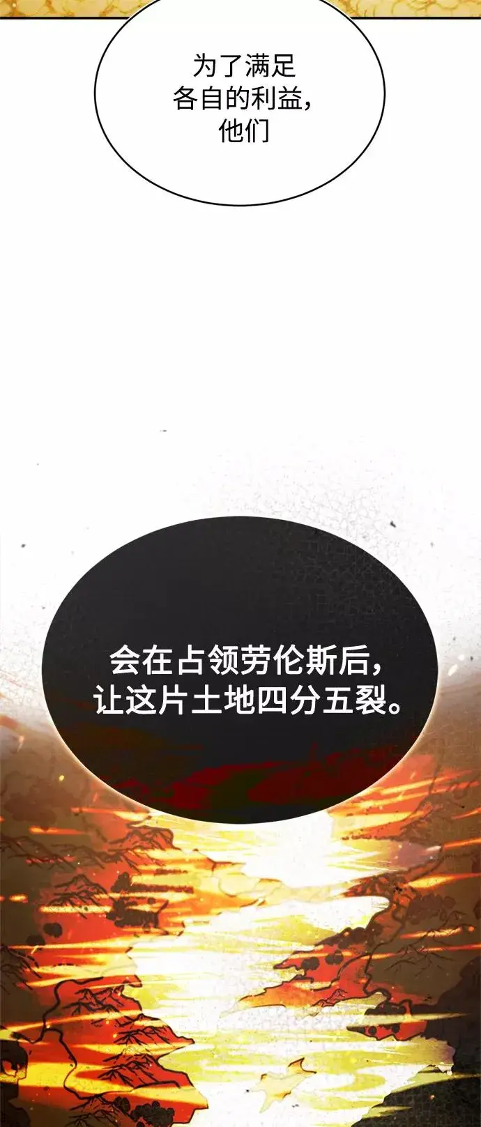 漫画《天魔的不凡重生》[第31话] 第一把剑——沙罗曼达第35张图