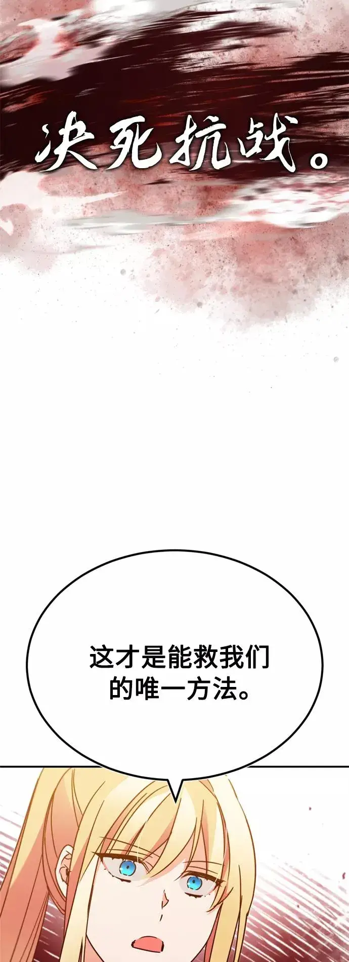 漫画《天魔的不凡重生》[第31话] 第一把剑——沙罗曼达第39张图