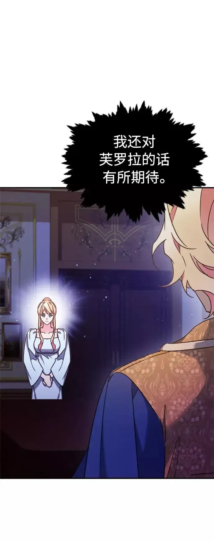 漫画《天魔的不凡重生》[第31话] 第一把剑——沙罗曼达第42张图