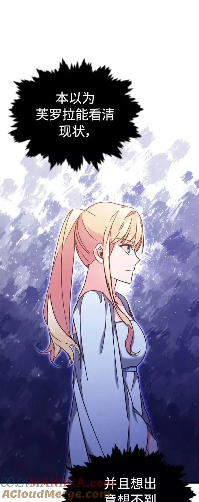 漫画《天魔的不凡重生》[第31话] 第一把剑——沙罗曼达第43张图