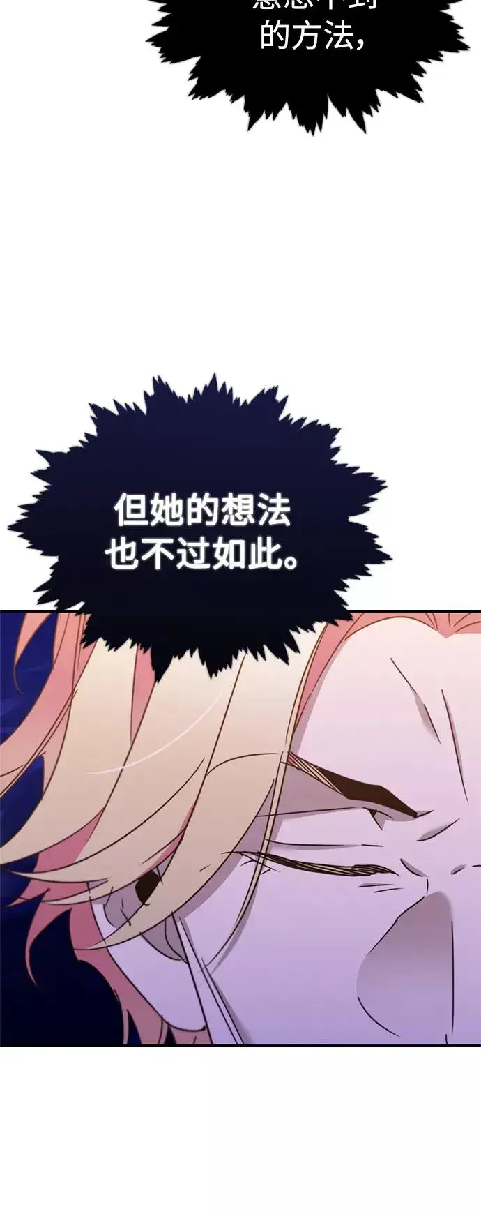 漫画《天魔的不凡重生》[第31话] 第一把剑——沙罗曼达第44张图