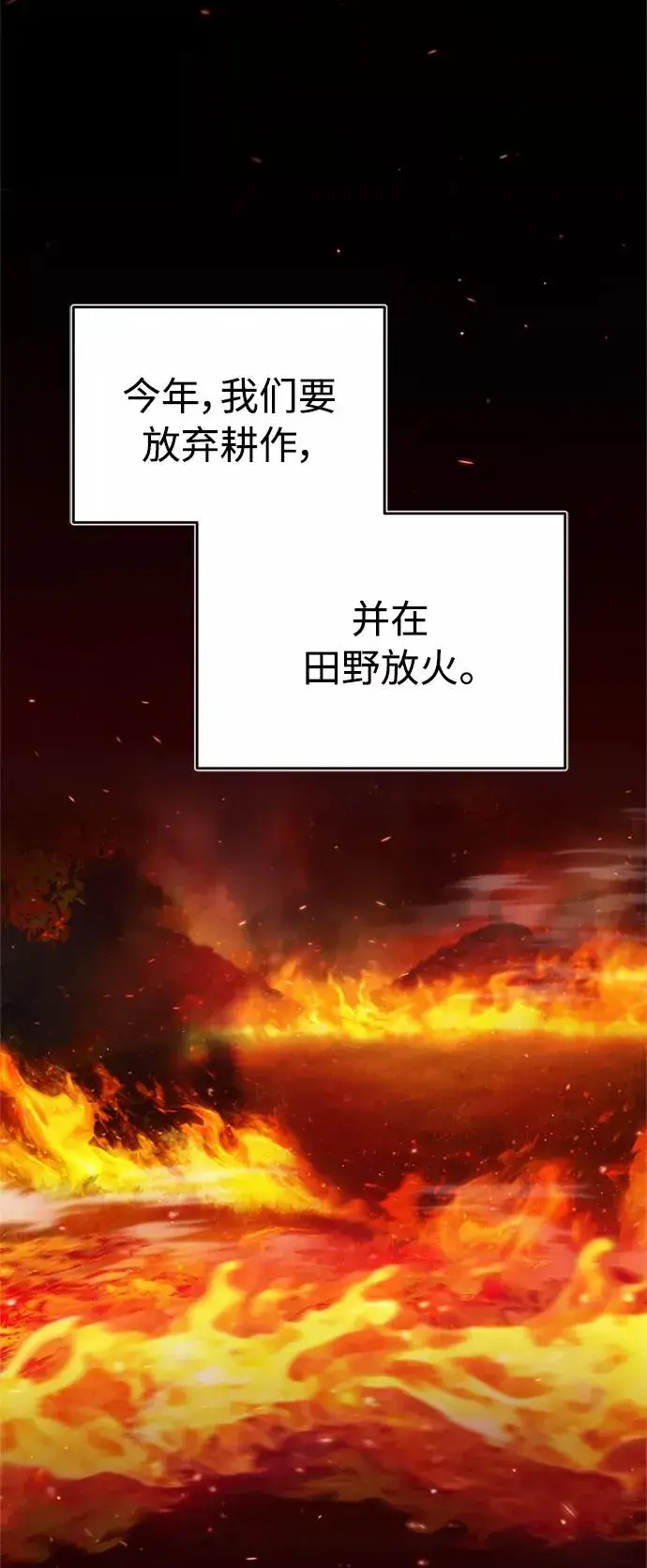 漫画《天魔的不凡重生》[第31话] 第一把剑——沙罗曼达第47张图