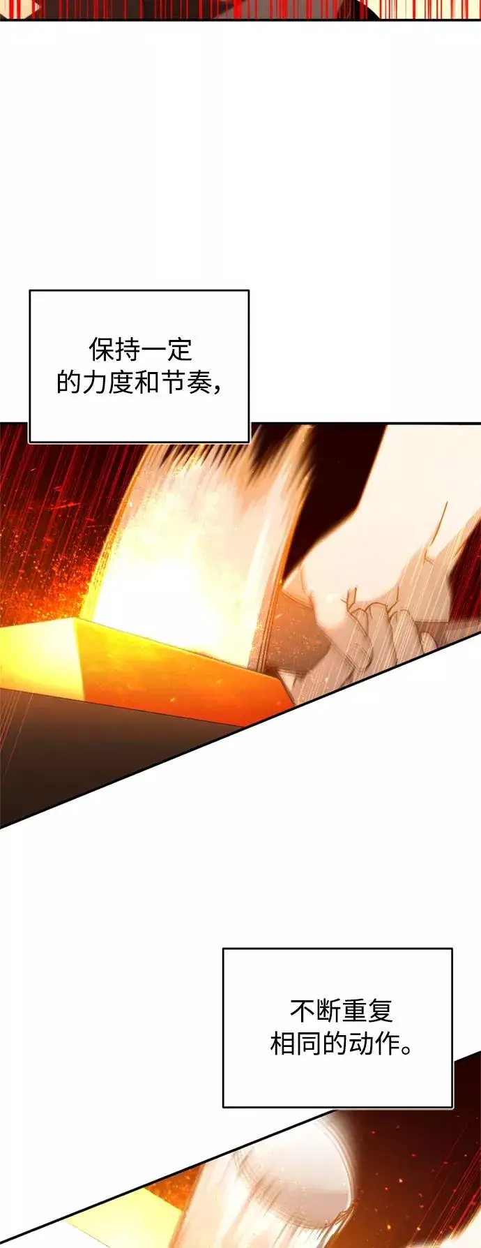 漫画《天魔的不凡重生》[第31话] 第一把剑——沙罗曼达第5张图