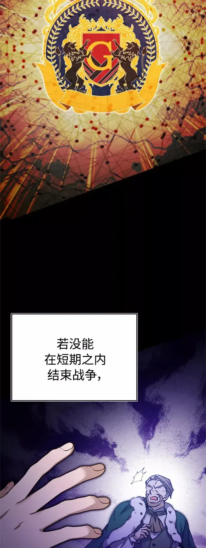 漫画《天魔的不凡重生》[第31话] 第一把剑——沙罗曼达第54张图
