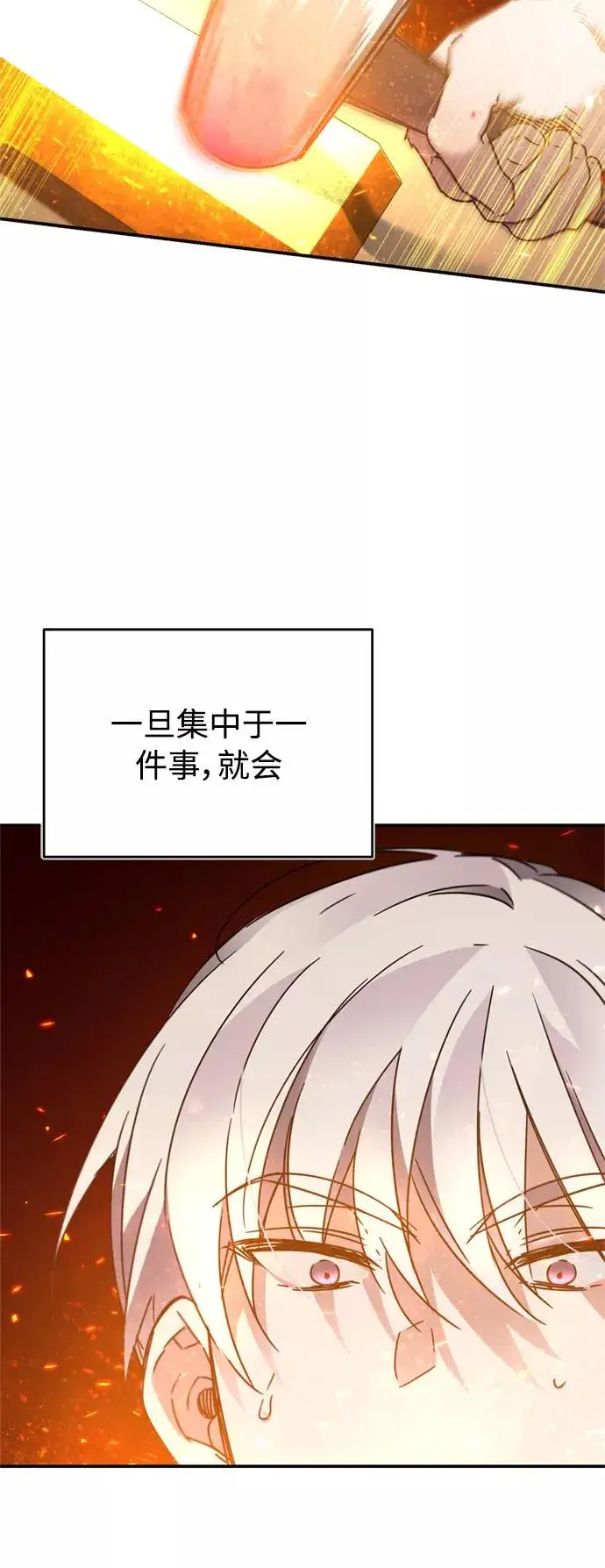 漫画《天魔的不凡重生》[第31话] 第一把剑——沙罗曼达第6张图