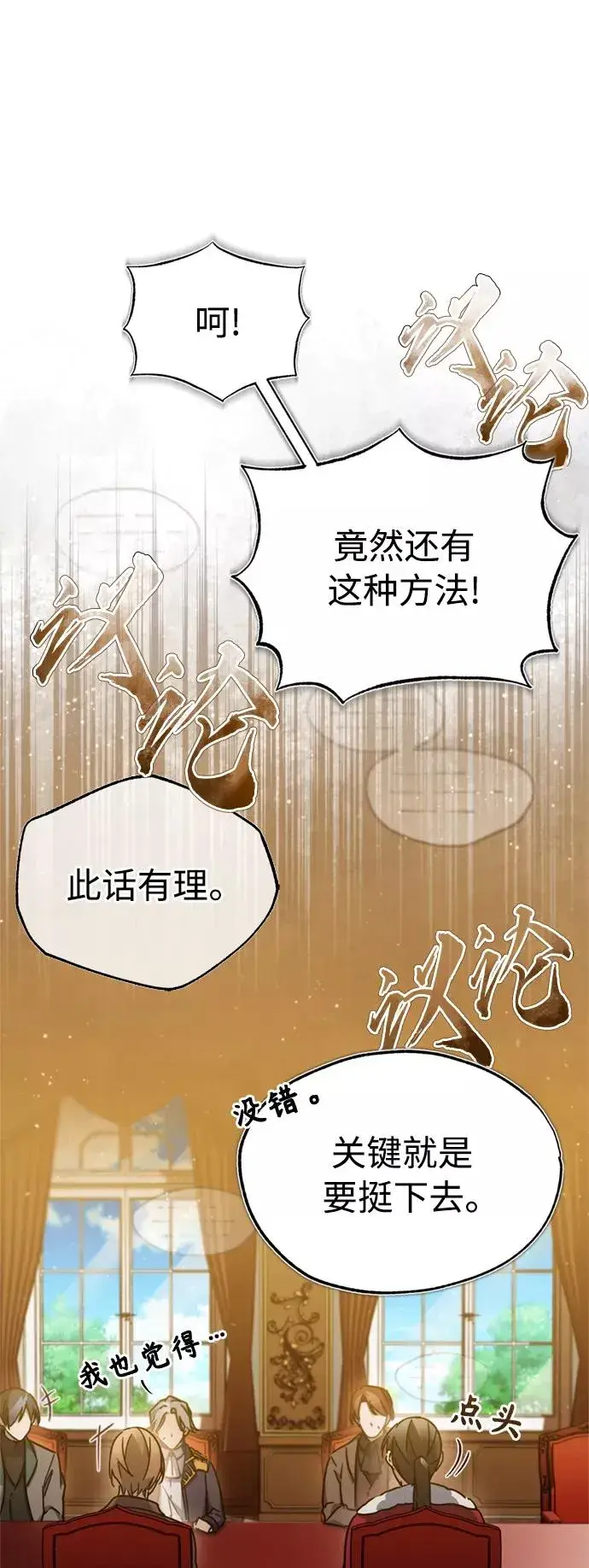 漫画《天魔的不凡重生》[第31话] 第一把剑——沙罗曼达第60张图