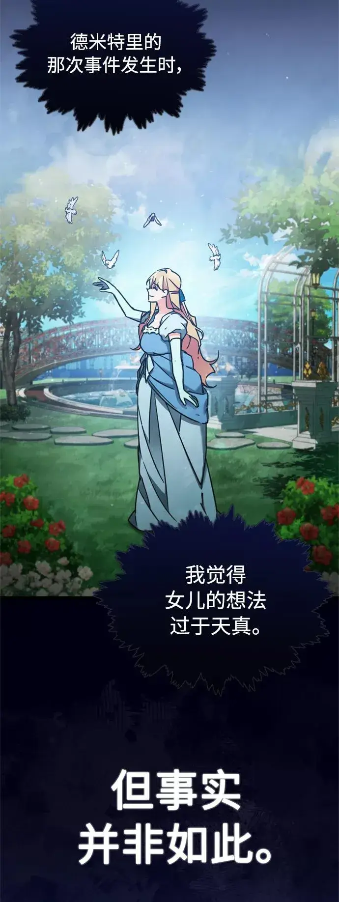 漫画《天魔的不凡重生》[第31话] 第一把剑——沙罗曼达第62张图