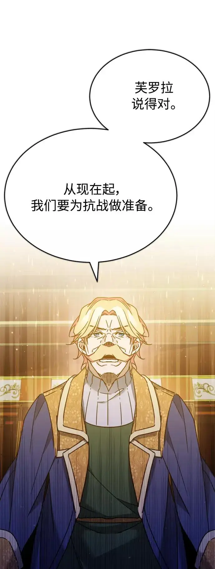 漫画《天魔的不凡重生》[第31话] 第一把剑——沙罗曼达第65张图
