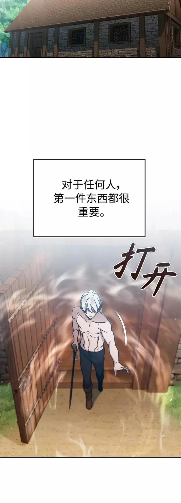漫画《天魔的不凡重生》[第31话] 第一把剑——沙罗曼达第72张图