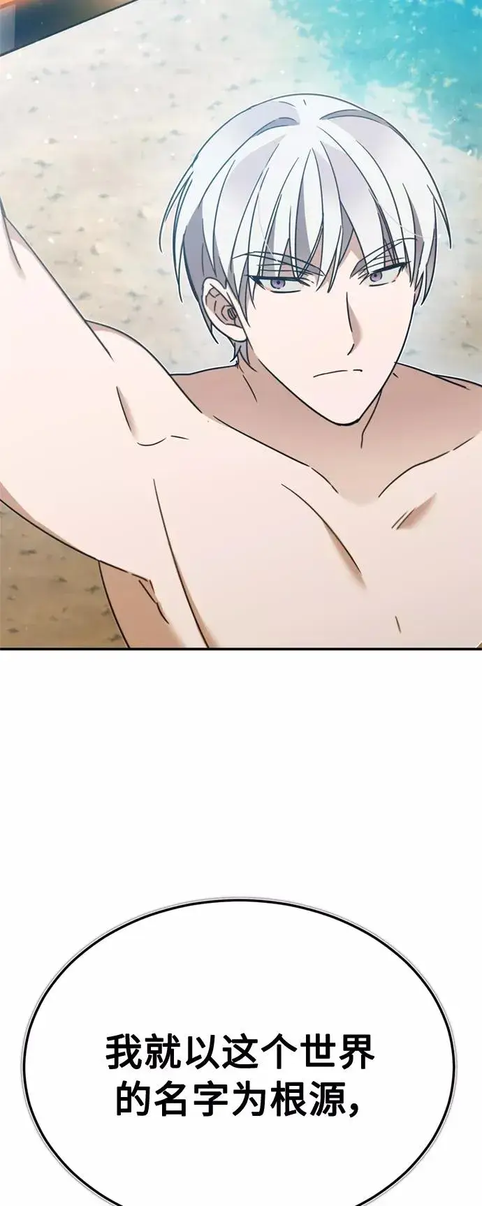 漫画《天魔的不凡重生》[第31话] 第一把剑——沙罗曼达第74张图