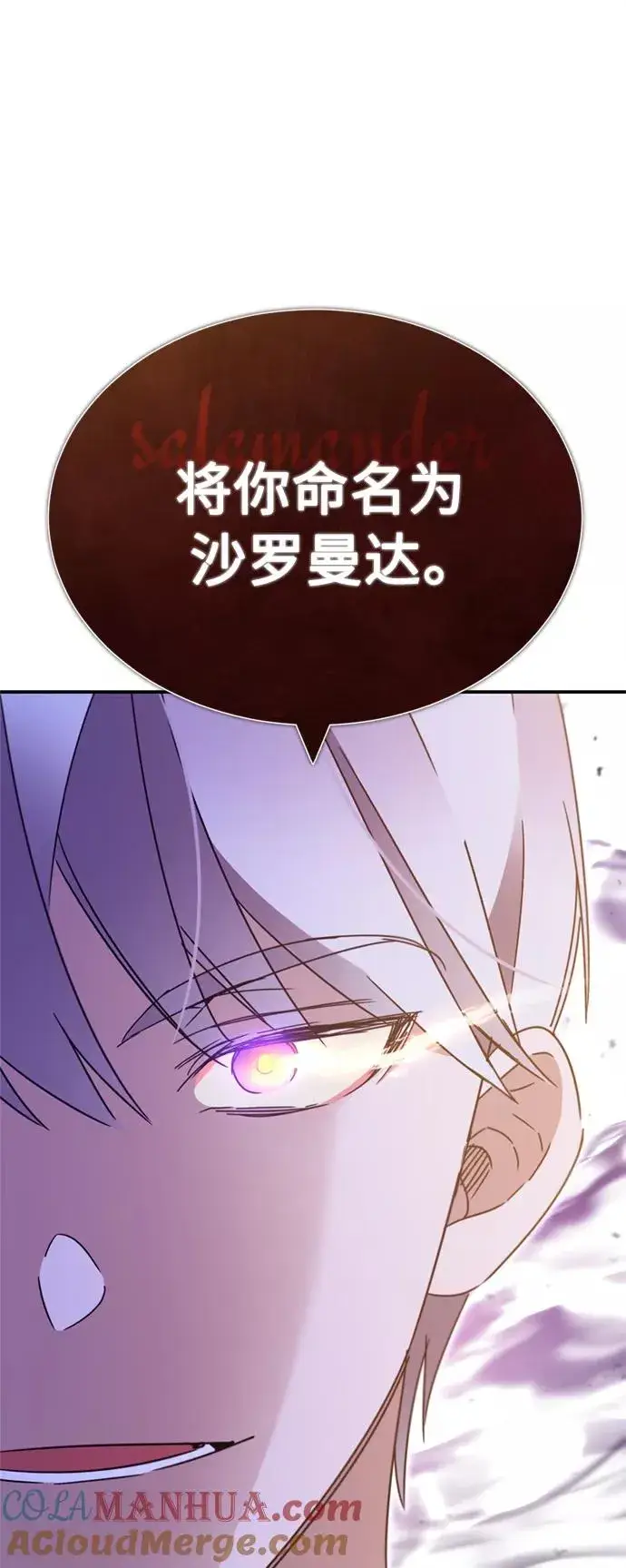 漫画《天魔的不凡重生》[第31话] 第一把剑——沙罗曼达第76张图