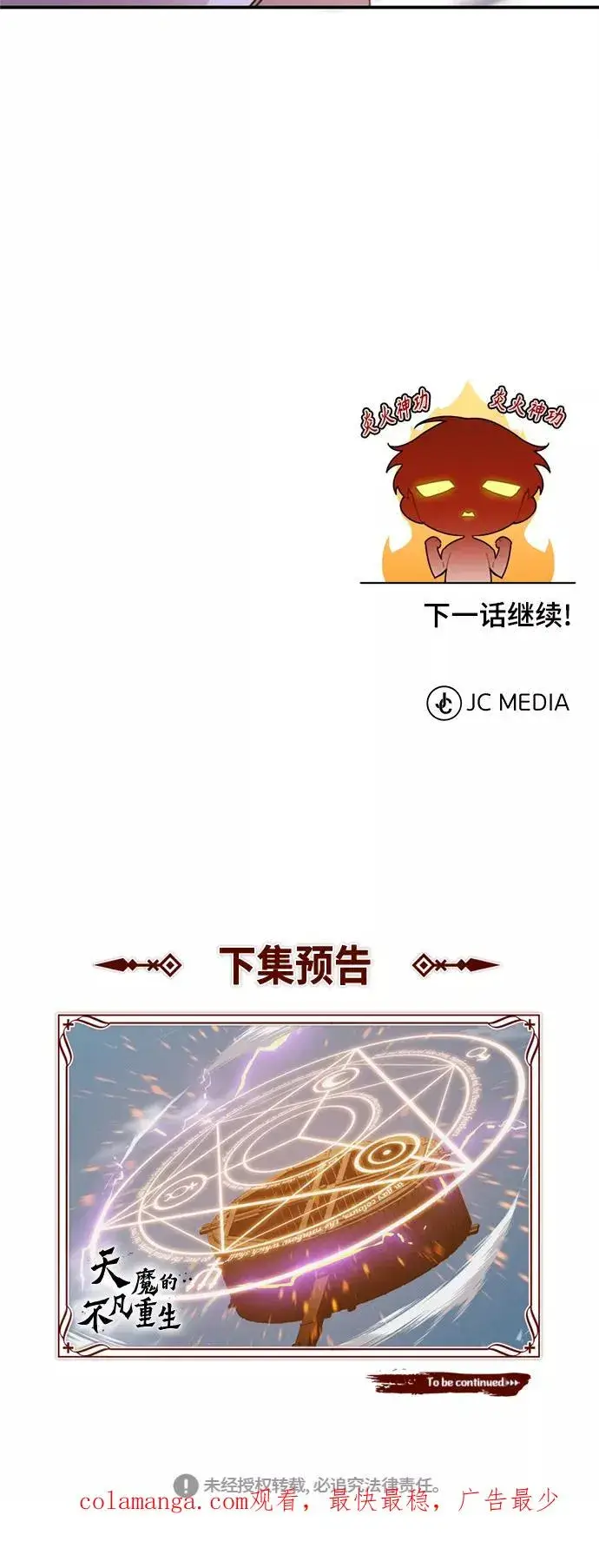 漫画《天魔的不凡重生》[第31话] 第一把剑——沙罗曼达第77张图