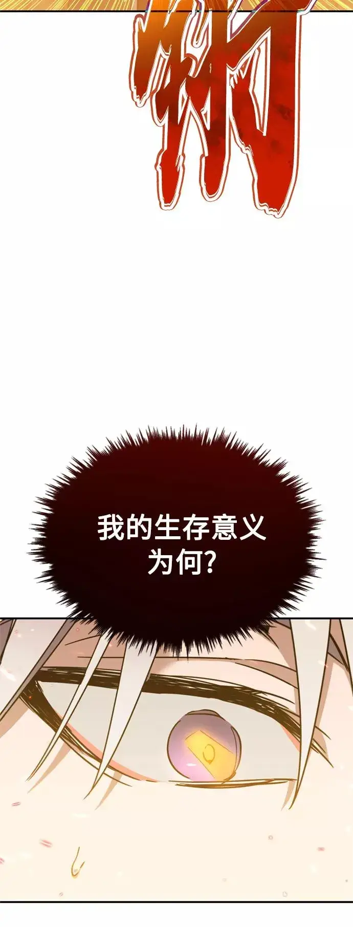 漫画《天魔的不凡重生》[第31话] 第一把剑——沙罗曼达第9张图