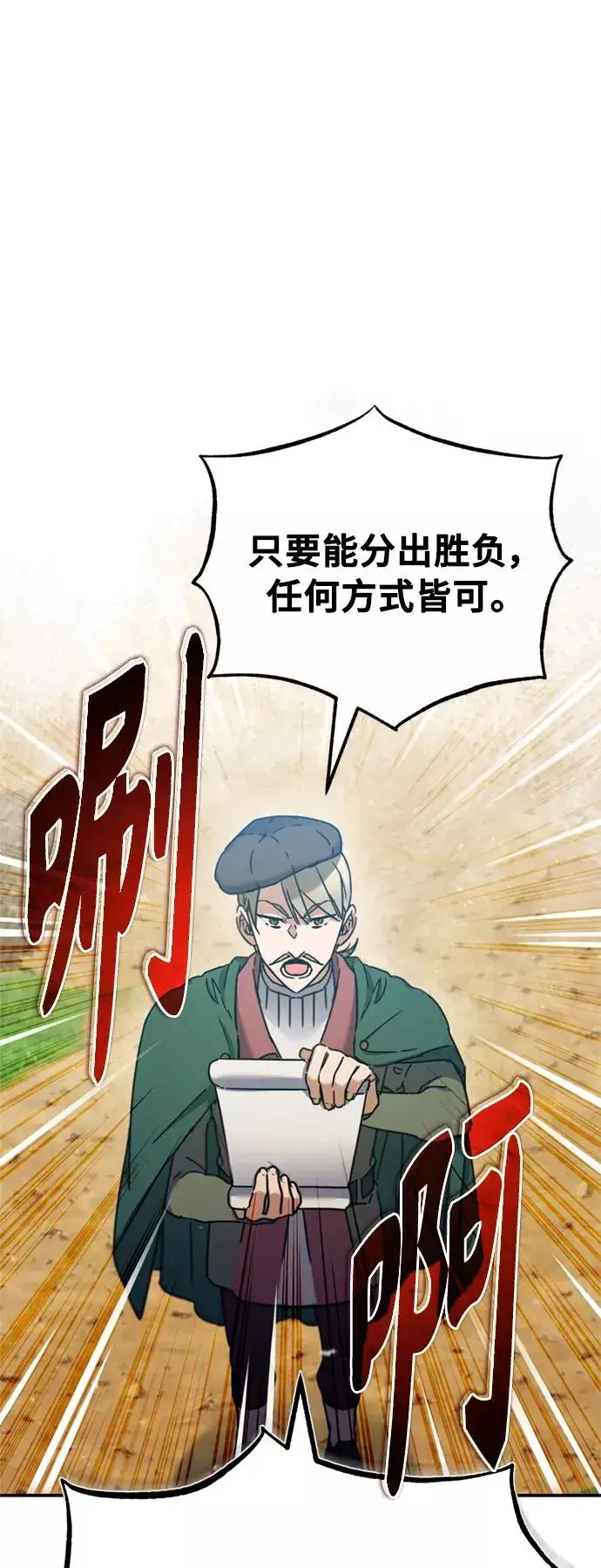 漫画《天魔的不凡重生》[第32话] 攻城兵器燃光弹第11张图