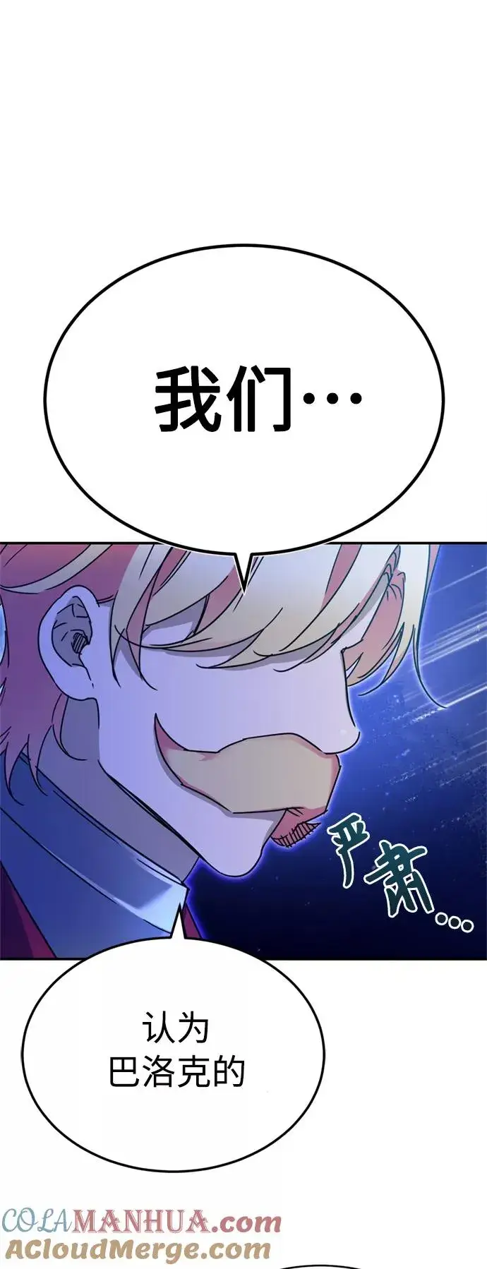 漫画《天魔的不凡重生》[第32话] 攻城兵器燃光弹第13张图