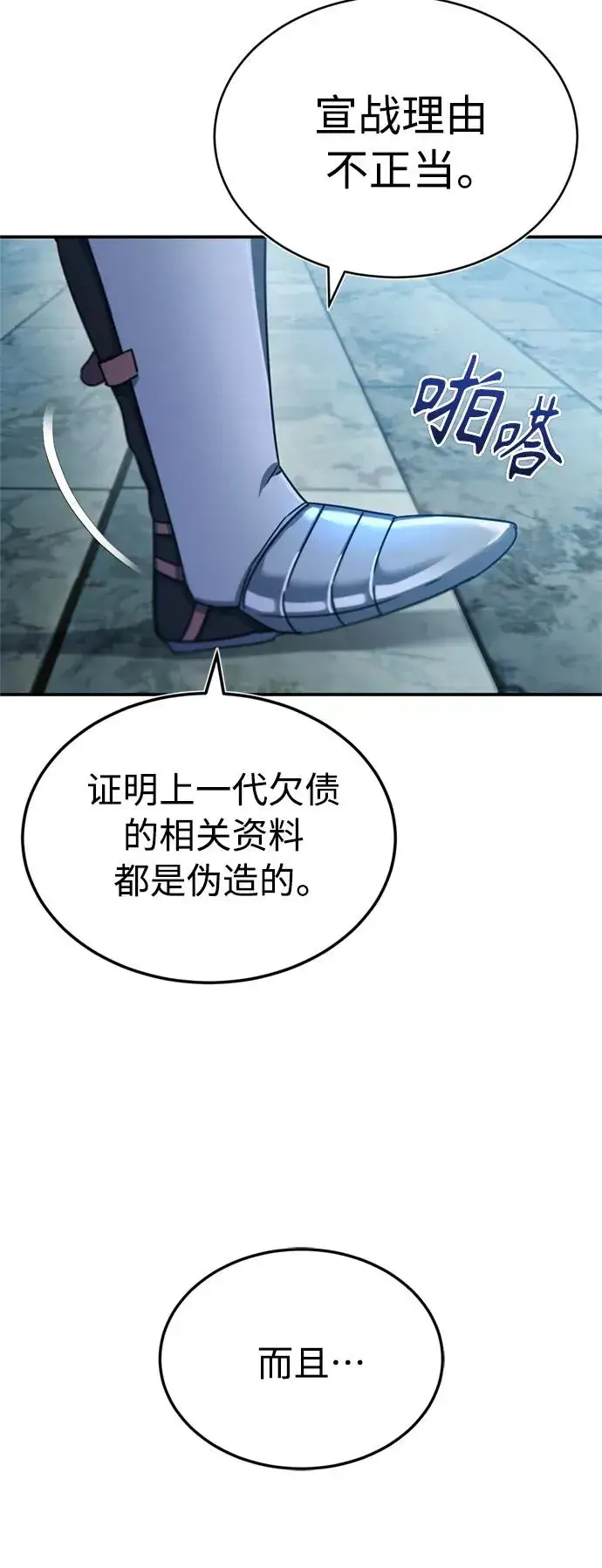 漫画《天魔的不凡重生》[第32话] 攻城兵器燃光弹第14张图