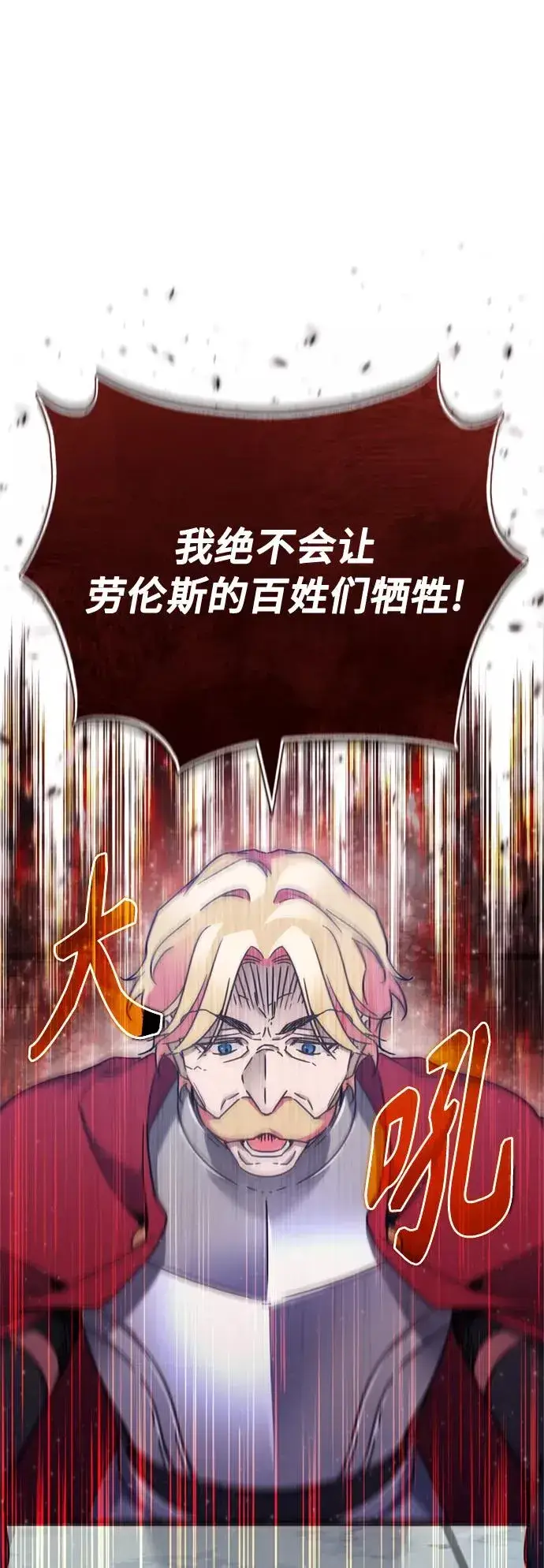 漫画《天魔的不凡重生》[第32话] 攻城兵器燃光弹第15张图