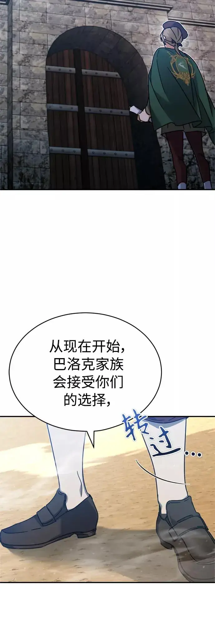 漫画《天魔的不凡重生》[第32话] 攻城兵器燃光弹第18张图