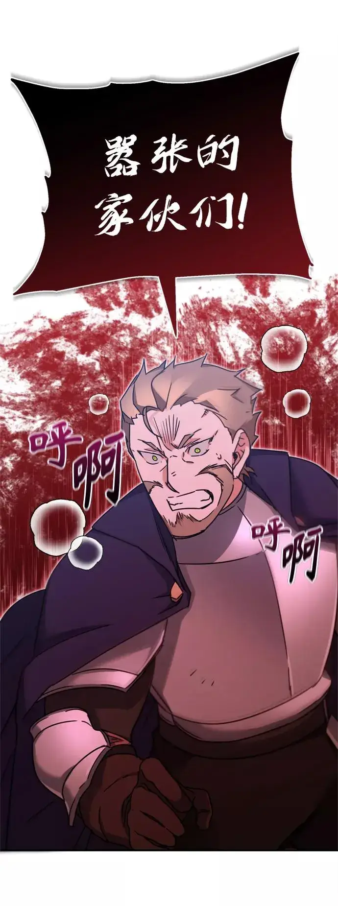 漫画《天魔的不凡重生》[第32话] 攻城兵器燃光弹第29张图