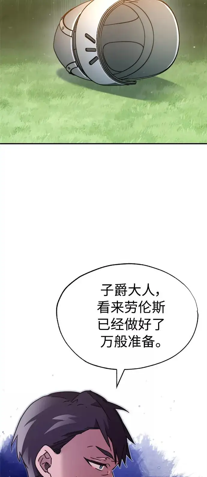 漫画《天魔的不凡重生》[第32话] 攻城兵器燃光弹第33张图