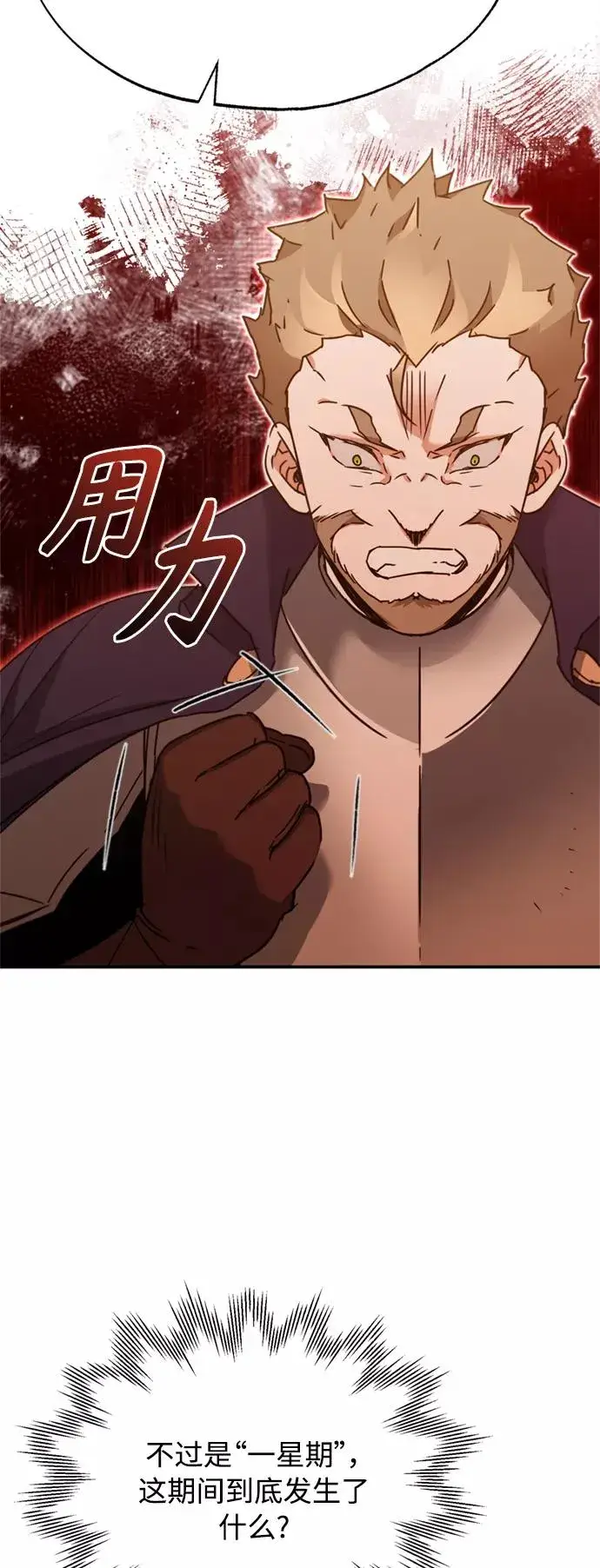 漫画《天魔的不凡重生》[第32话] 攻城兵器燃光弹第36张图