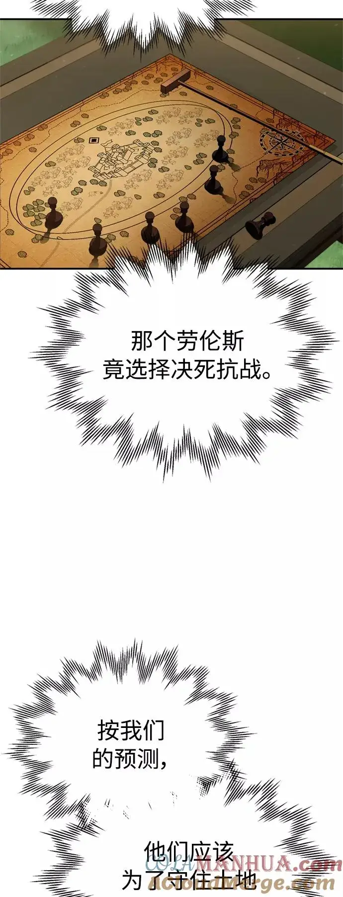 漫画《天魔的不凡重生》[第32话] 攻城兵器燃光弹第37张图