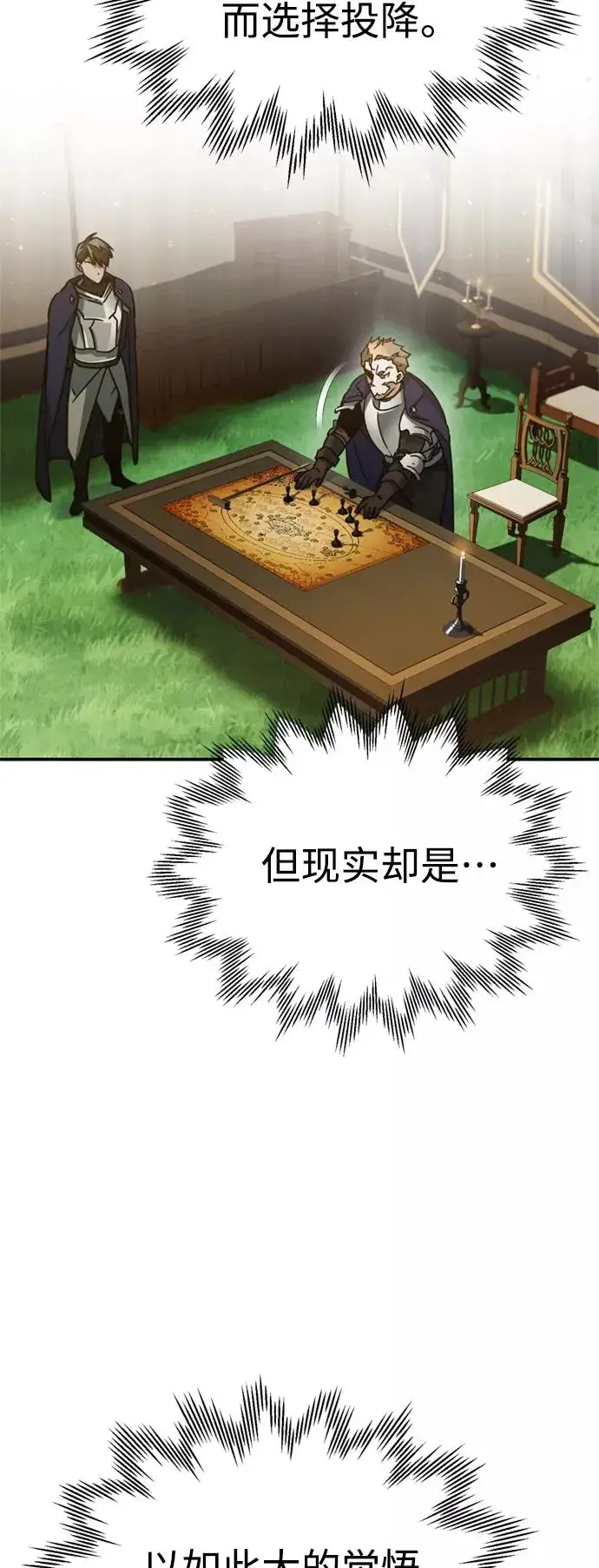漫画《天魔的不凡重生》[第32话] 攻城兵器燃光弹第38张图