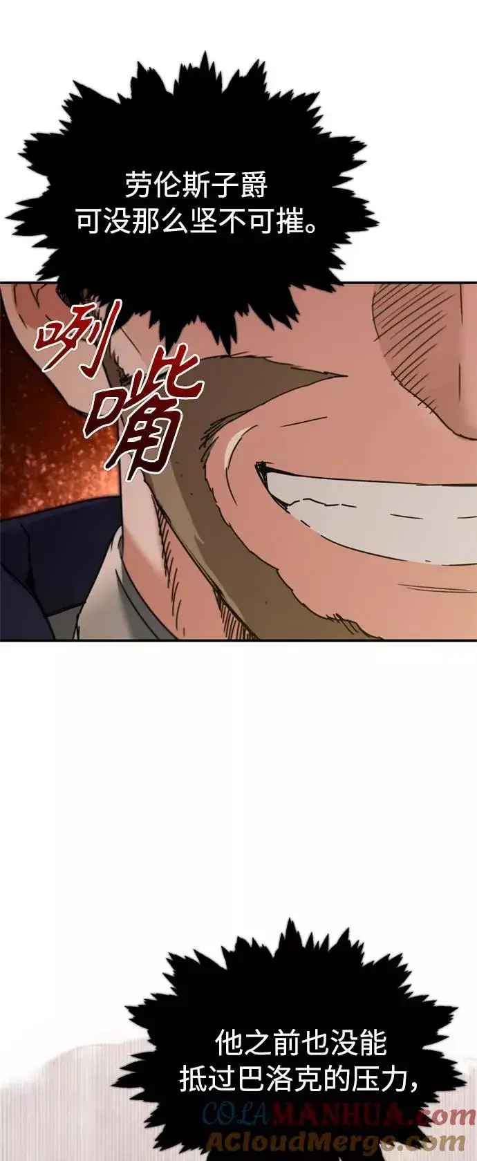 漫画《天魔的不凡重生》[第32话] 攻城兵器燃光弹第43张图
