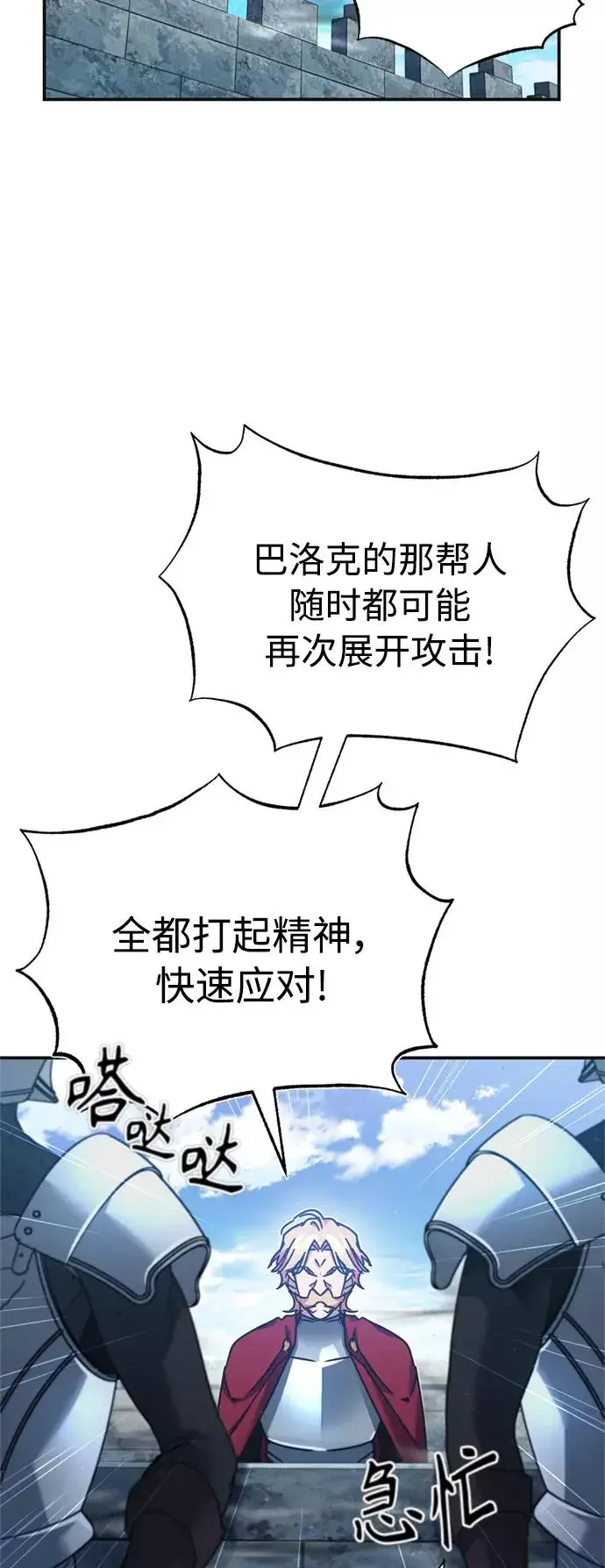 漫画《天魔的不凡重生》[第32话] 攻城兵器燃光弹第47张图
