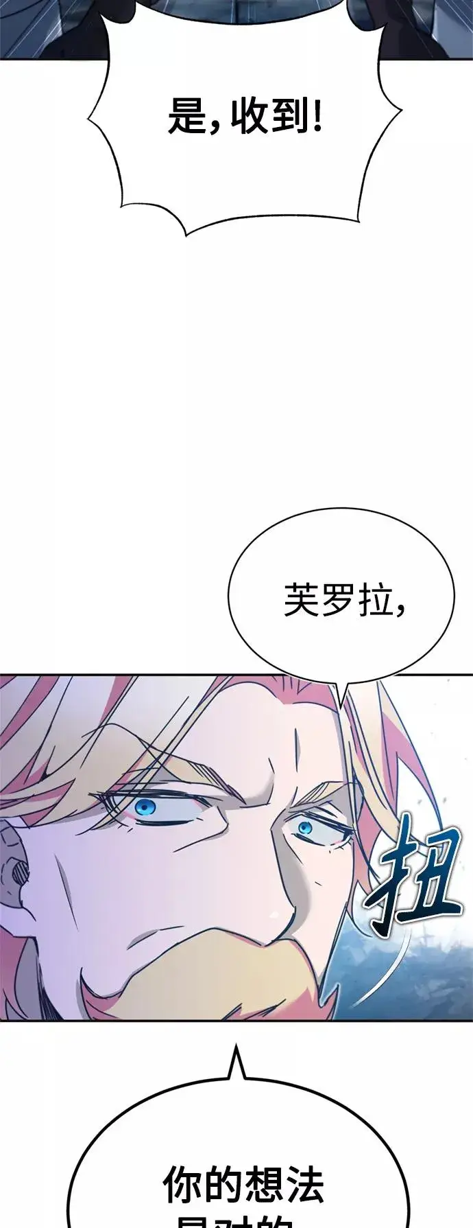 漫画《天魔的不凡重生》[第32话] 攻城兵器燃光弹第48张图