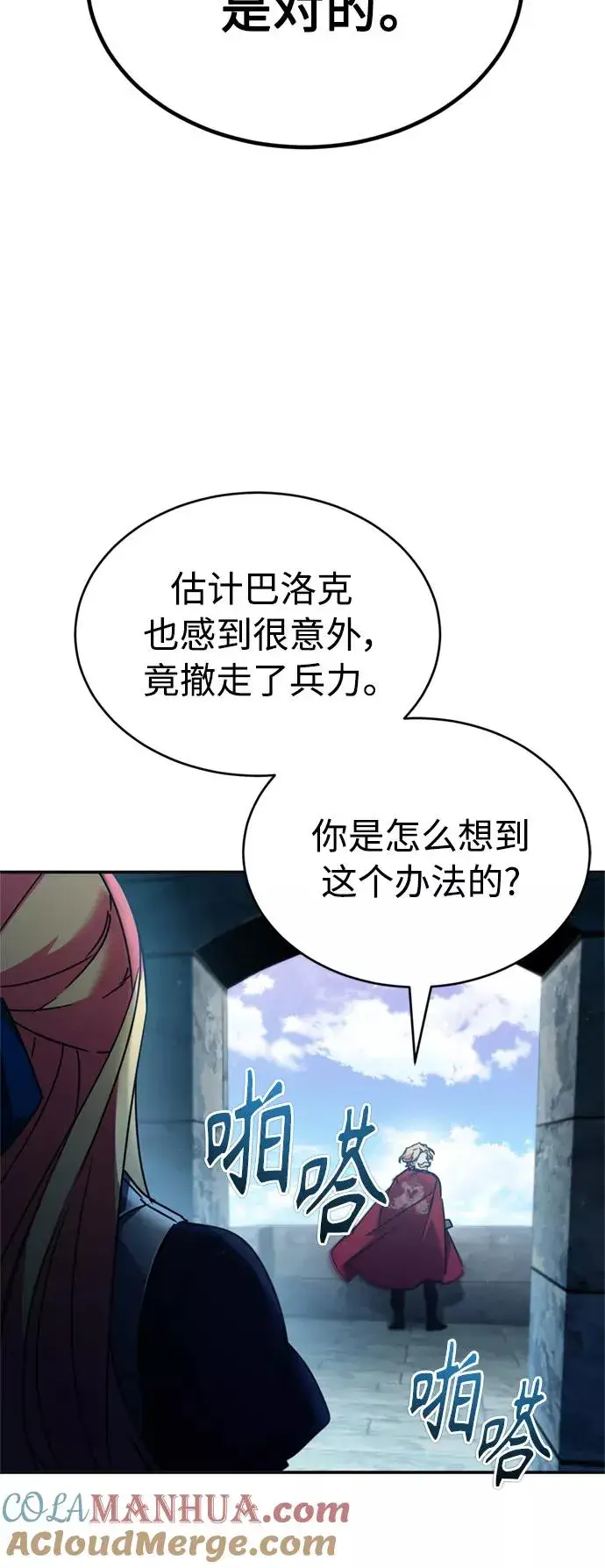 漫画《天魔的不凡重生》[第32话] 攻城兵器燃光弹第49张图