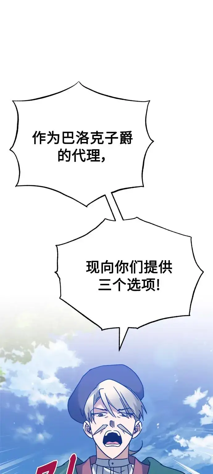 漫画《天魔的不凡重生》[第32话] 攻城兵器燃光弹第6张图