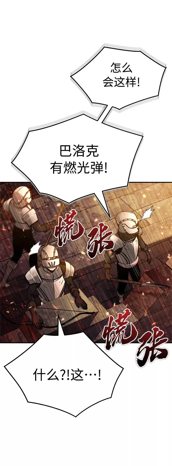 漫画《天魔的不凡重生》[第32话] 攻城兵器燃光弹第63张图
