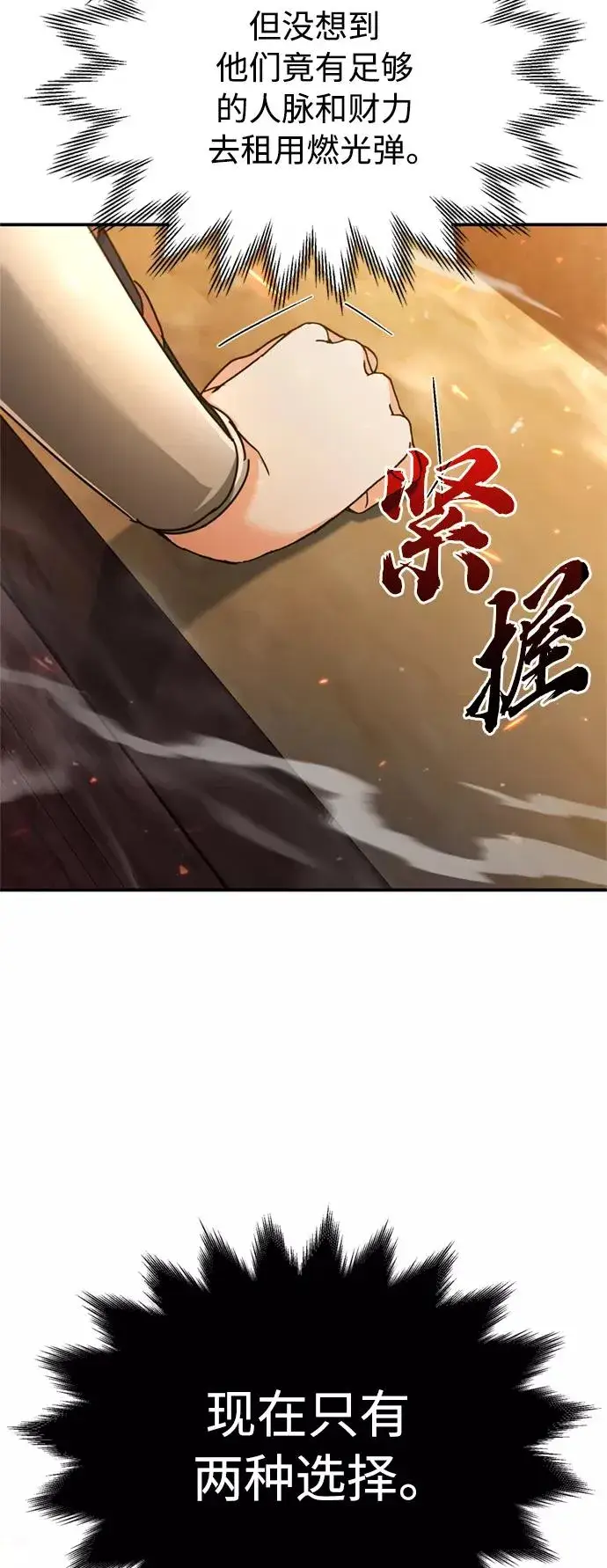漫画《天魔的不凡重生》[第32话] 攻城兵器燃光弹第68张图